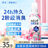 花王（KAO）柔顺剂510ml 衣物运动出汗体臭双重消臭 室内阴干防皱柔软蓬松