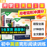 2026版万唯中考英语完形填空阅读理解专项听力训练八九七年级初中完形与阅读时文初一初二初三练习词汇语法教材万维旗舰店 26新版完形阅读 【基础版】1本 八年级