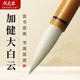 周虎臣毛笔兼毫毛笔文房四宝文房书法初学入门毛笔书法专用笔墨纸砚加健大白云