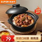 苏泊尔（SUPOR）砂锅陶瓷煲啫啫煲炖锅家用砂煲陶瓷锅耐高温不易开裂燃气明火专用 二人啫啫煲【适用2-3人】 1.2L