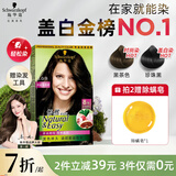 施华蔻（Schwarzkopf）怡然染发膏染发剂无氨配方遮盖白发温和染发男女黑茶染发霜七夕礼 羊绒脂深棕【行业销冠NO.1】