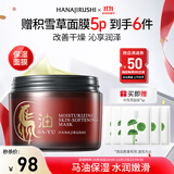 花印马油滋润嫩肤面膜180g补水保湿涂抹面膜免洗面膜送女生礼物