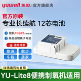 鱼跃（yuwell）便携式制氧机5升L 高原户外随身吸氧老人家用车载充电外出氧气机 【原装配件】YU-Lite8制氧机12芯电池