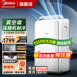 美的（Midea）移动空调一体机 单冷无外机 免安装免排水  可移动家用厨房宿舍出租房空调 便捷立式空调 大1.5匹 单冷 大冷量款【适用13-17㎡】