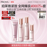 珀莱雅 紧致肌密3.0  水乳套装 抗皱淡纹 补水保湿 生日礼物