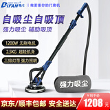 蒂凡（DIFAN POWER TOOLS）新款自吸无刷墙面打磨机砂纸机墙壁打磨机腻子磨墙机砂墙机砂皮机 3米背包款+50砂纸（吸尘+吸顶）
