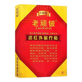 老顽铍 远红外磁疗贴 6贴装 3盒