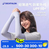 迪卡侬男女防晒运动袖套冰丝袖夏护臂开车钓鱼骑行冰凉袖银灰L-4051435