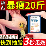 香港大药房减肥药减肥瘦肚子燃脂7天30斤大肚子全身快速瘦大肚子减肥神器 5盒【一贴就瘦不反弹】