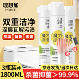 理想加魔力泡泡多功能卫浴洁厕灵马桶清洁剂洗厕所除垢除臭抑菌留香 魔力泡泡600ml*3瓶(拍一发五）