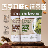 I'm bruno布朗尼脆片40g*2混合两口味 泰国进口坚果芙脆皮饼干休闲零食茶点