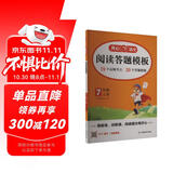 初中语文阅读理解答题模板七年级上册 2025秋初一同步教材阅读训练单元考点万能模版天天练写作技巧