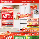 长虹CHiQ系列国家补贴400升法式多门冰箱一级风冷净味抗菌WIFI底部散热超薄零嵌BCD-400WFPU9CZH白色