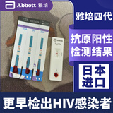 雅培【第四代抗原检测】日本进口 缩短窗口期 艾滋病检测试纸 HIV试纸 送一张韩国SD艾滋 10张日本进口雅培