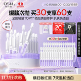 欧诗漫（OSM）舒颜修白次抛精华敏肌晒后美白提亮安心小白管化妆品生日礼物30支