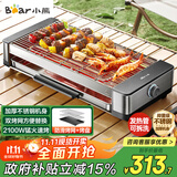 小熊（Bear）烤肉锅电烤盘电烤炉家用电烧烤炉烤串烤肉一体无浓烟全机可拆洗2100W双烤网烤盘Q21E7【国家补贴】