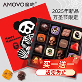 魔吻（AMOVO）巧克力礼盒比利时原料 16枚173g 【限时买一送一，送完为止】万圣