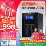 山克 SC1K在线式ups不间断电源1000VA800W服务器电脑停电应急备用ups电源 【塔式标机 内置电池】