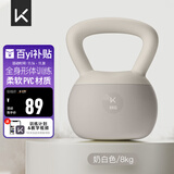 Keep软胶壶铃男女家用健身哑铃练手臂提臀形体训练京东专供奶白色/8KG