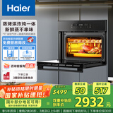 海尔（Haier）嵌入式蒸烤箱 蒸烤一体机 50L蒸烤烘炸炖五合一 温湿精控 余水单独回收 搪瓷内胆自清洁C50-TAU1