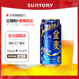 三得利金麦啤酒【8-10月产】日本原装进口晚酌的流派同款冬味金木犀限定 晚酌-冬味限定【9-10月产】 500mL 24罐【整箱-日本原箱发货】