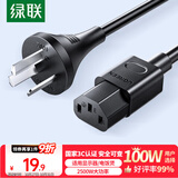 绿联国标三孔品字尾 三芯电源线 适用电脑台式主机显示器电炒锅电饭煲电子秤打印机连接线1.5米80770