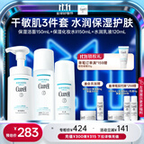 珂润（Curel）保湿3件套(洁面+2号水+乳液)护肤品套装 敏感肌适用 男女通用