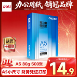 得力（deli）A5打印纸 80g500张单包复印纸 双面加厚电子发票打印纸   ZF7125【行业热销】