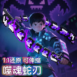 MAILE KID我的世界玩具噬魂蛇刃钻石剑武器战神之刃MC男女孩玩具生日礼物
