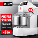 德玛仕（DEMASHI）和面机商用 双动双速全自动面粉搅拌机 多功能活面搅面打面条机食堂包子馒头 SHB-SSD20D