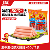 双汇 王中王火腿肠香肠 40g*10支*2袋 休闲零食 即食火腿肠 露营 出游