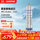 爱惠浦（Everpure）4FC-LS PLUS 净水器主滤芯