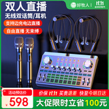 好牧人直播声卡设备全套装无线监听蓝牙耳机麦克风户外抖音网红主播唱歌神器录音K歌话筒手机专用电脑 