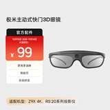 极米（XGIMI）DLP-Link 主动快门式3D眼镜（长时续航 智能芯 高透光率）