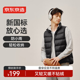 京东京造【零压系列】轻薄羽绒服男外套冬季 防钻绒马甲背心男 曜石黑XXL