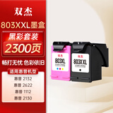 双杰803墨盒可加墨适用惠普803墨盒惠普2132墨盒2622 1112 2621 2131 2130 2623 2628 1111 2600打印机墨盒墨水