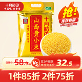 十月稻田 24年新米 山西黄小米 5斤 五谷杂粮 粗粮 早餐小米粥 真空 2.5kg