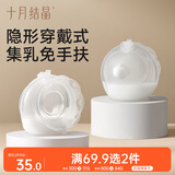 十月结晶集乳器母乳收集手动免手扶产妇漏奶集奶便携穿戴式挤奶器热门商品