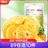 百草味 菠萝干100g/袋 蜜饯果干果脯台湾风味零食休闲食品零嘴小吃烘焙
