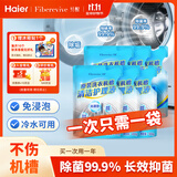 纤醒洗衣机槽清洁剂洗涤液 300g*6袋 除菌除垢剂 卡萨帝海尔洗衣机