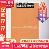 成本与管理会计:第15版(第15版) 查尔斯·T·亨格瑞(Charles T.Horngren) 等 著;王立彦,刘应文 译 著 中国人民大学出版社 书籍