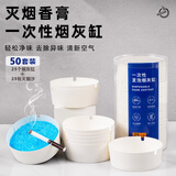 尚美德一次性烟灰缸自带灭烟沙办公室防烟味车载防飞灰凝胶灭烟香膏神器