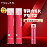 菲灵（FEELING）强力定型喷雾 男女造型蓬松丰盈速干免洗强力定型喷发胶干胶 菲灵强力定型喷雾280g两瓶