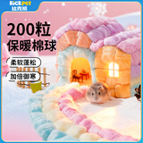 比克熊仓鼠保暖垫料棉球200粒装金丝熊天然棉花棉被秋冬保温纸棉彩虹色