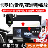 智骋适用丰田19-23卡罗拉/雷凌/亚洲狮/锐放 汽车车载屏幕款手机支架