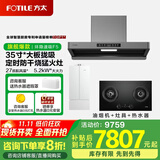 方太油烟机F5系列环隐速吸抽油烟机家用27巡航风量【推荐灶03-TEK20-G】吸油烟机燃气灶套装F5 【烟机+灶具+热水器】8折直降