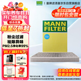 曼牌（MANNFILTER）空调滤清器空调滤芯CUK2043M适马自达6睿翼CX-7/奔腾B50B70B90X80