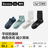 蕉内（Bananain）银皮301S袜子男士棉感抗菌防臭商务休闲透气秋冬船袜短中长筒5双 [短筒]黑黑黑黑黑 5双 均码