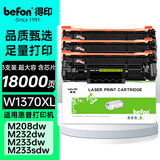 得印W1370A硒鼓 m232dw硒鼓 适用惠普HP M233sdw M232dw M208dw M233dw/sdn M232dwc打印机墨盒137X带芯片
