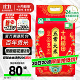 十月稻田 新国标 特等五常大米 绿色食品 10斤(原粮稻花香2号 特级大米)